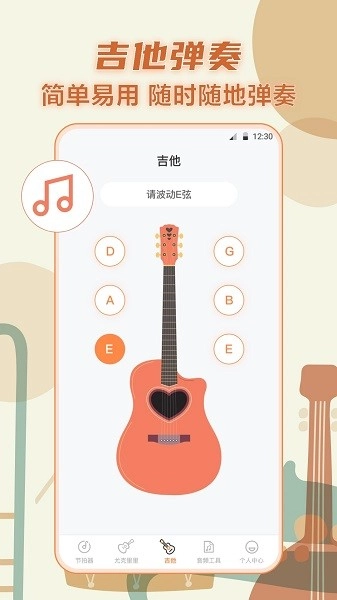 手机吉他弹奏图2