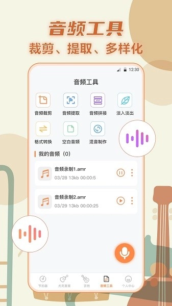 手机吉他弹奏图3
