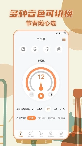 手机吉他弹奏图4