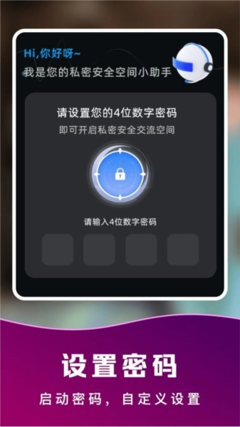 隐私万能播放器图1