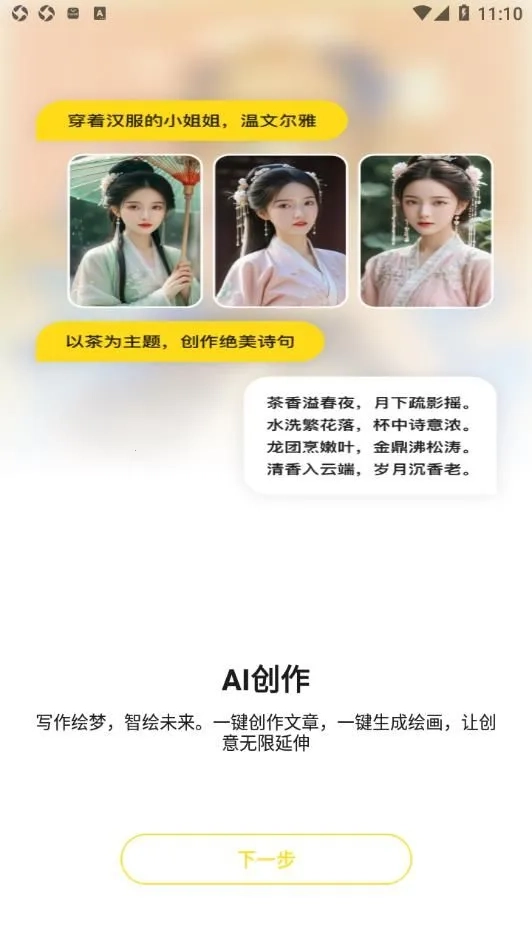 智影推文助手(智能创作工具)  手机版