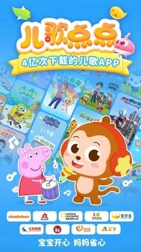 儿歌点点免费版图4