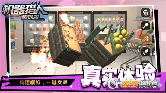 机器猎人模拟器(搞怪解压破坏)  手机版