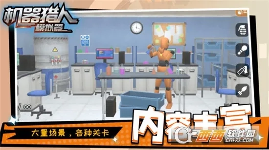 机器猎人模拟器(搞怪解压破坏)  手机版