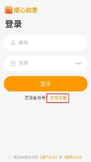 顺心如意正式版下载