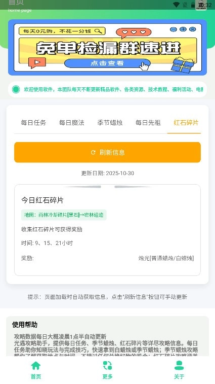 光遇攻略助手免费版图3