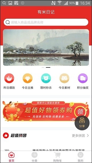 有米日记免费版图4