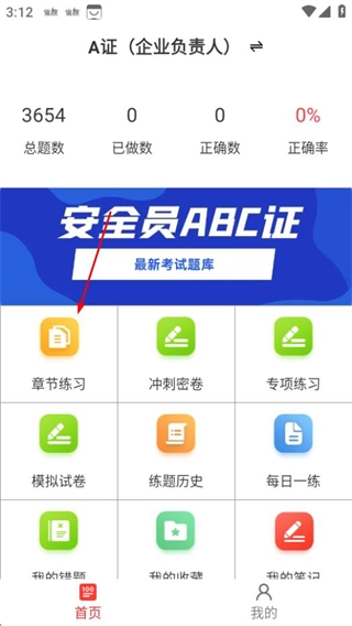 安全員百分題庫安裝包下載