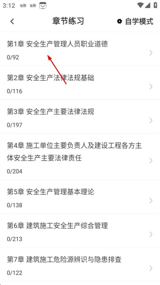 安全員百分題庫安裝包下載