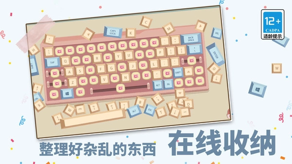 我爱收纳游戏
