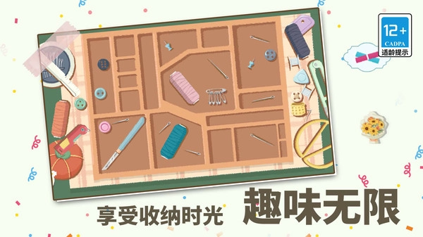 我爱收纳游戏