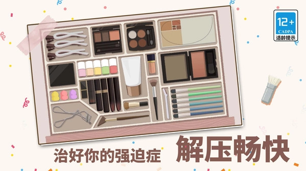 我爱收纳游戏