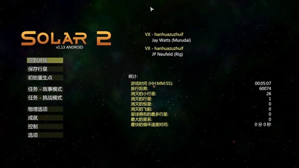 SOLAR2汉化版
