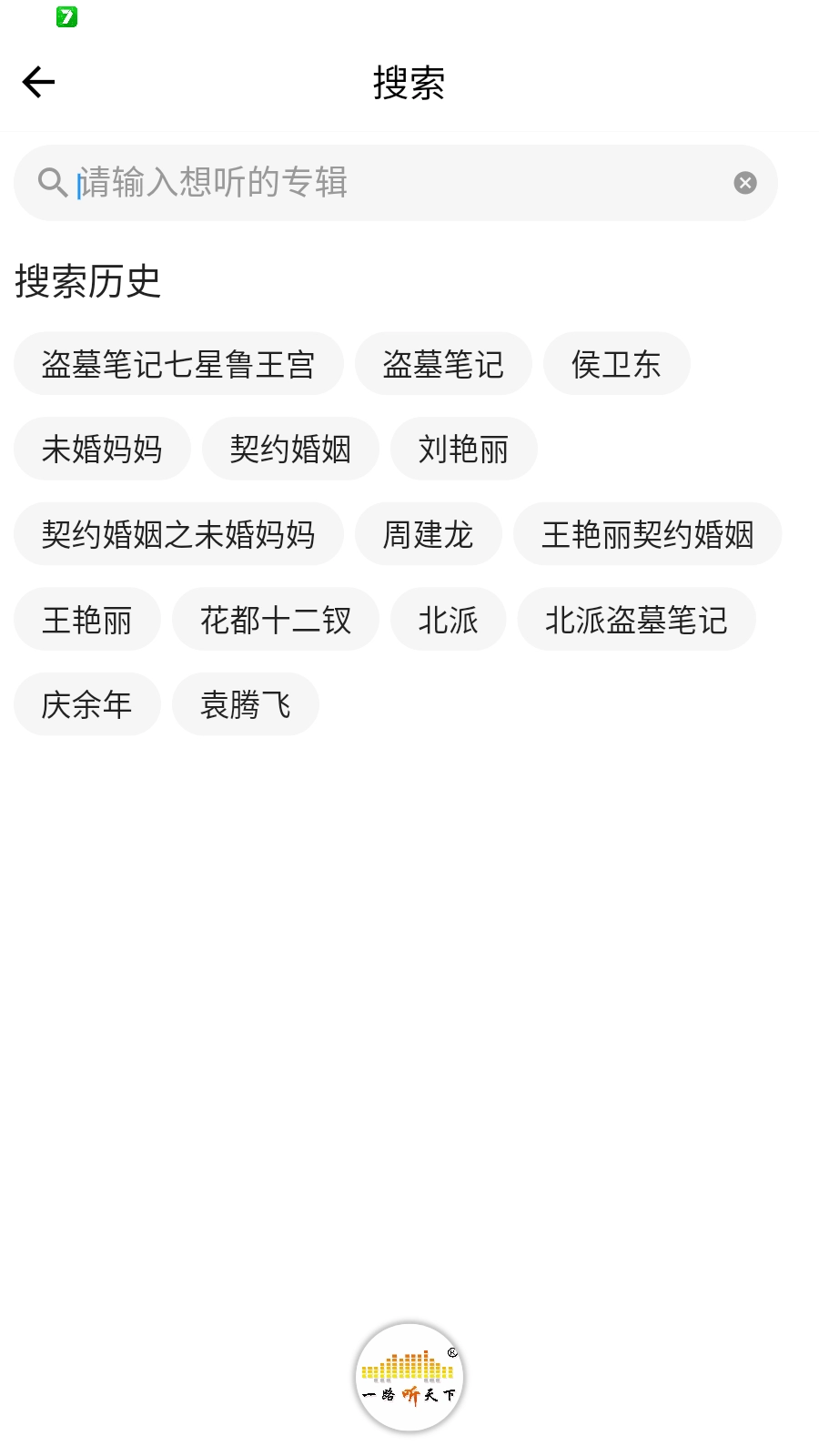 一路听天下最新版图2