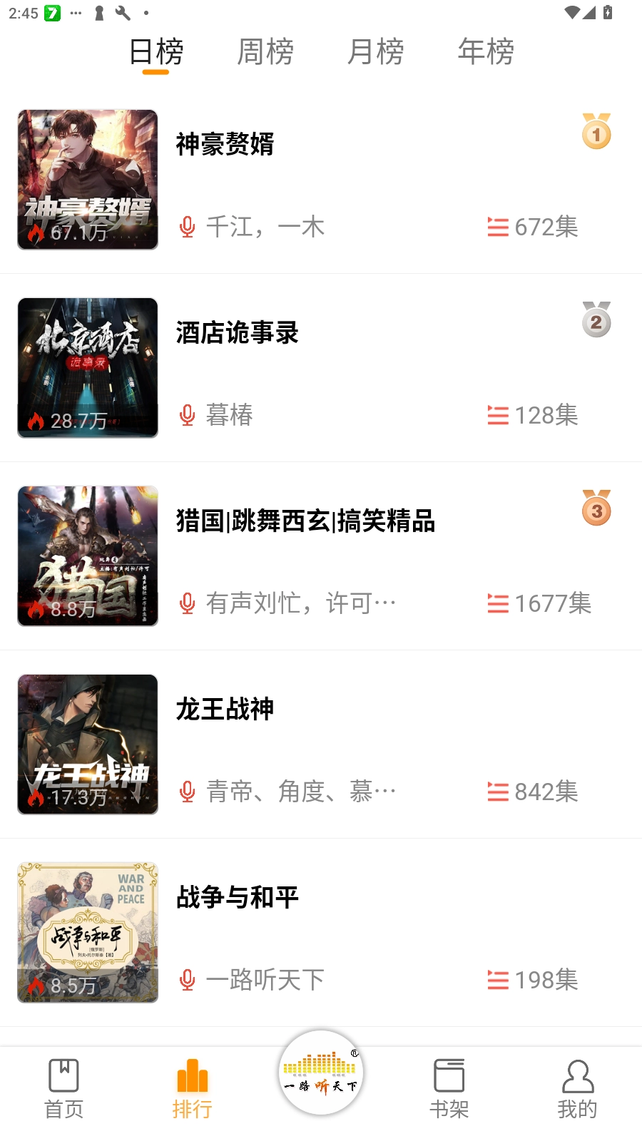 一路听天下最新版图3