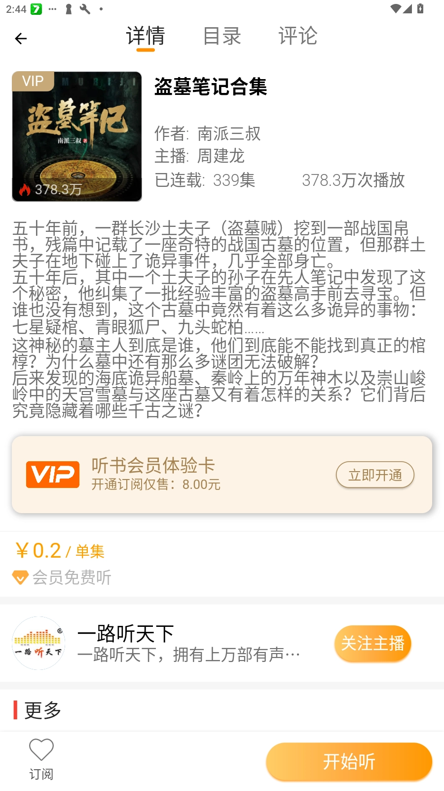 一路听天下最新版图4