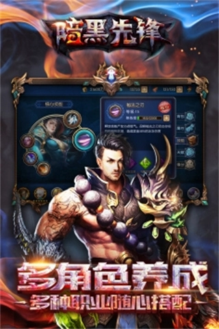 暗黑先锋免费图1