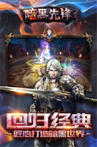 暗黑先锋免费图3