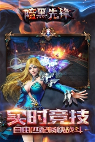 暗黑先锋免费图2