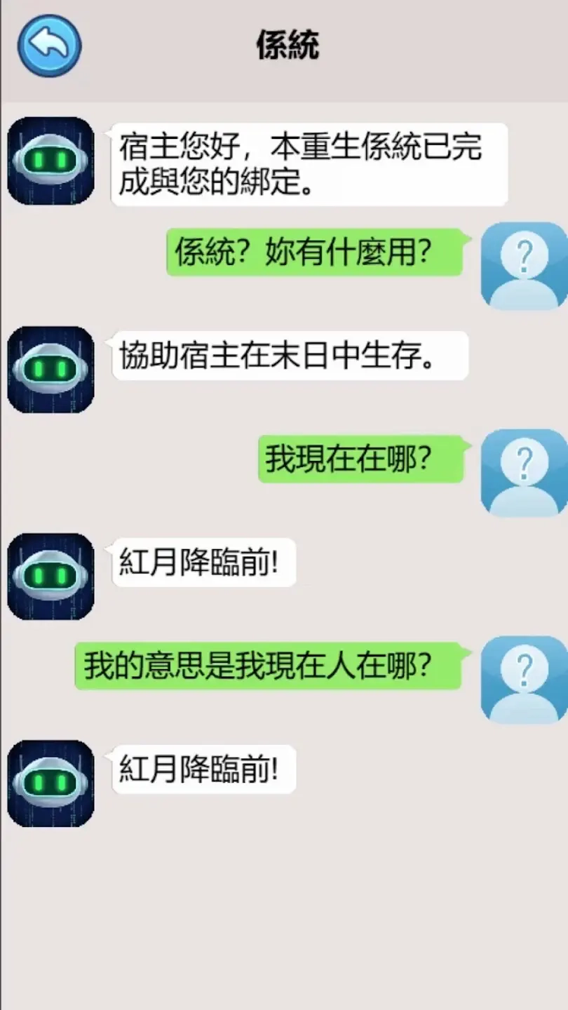 重生之双面人生游戏去广告版图1
