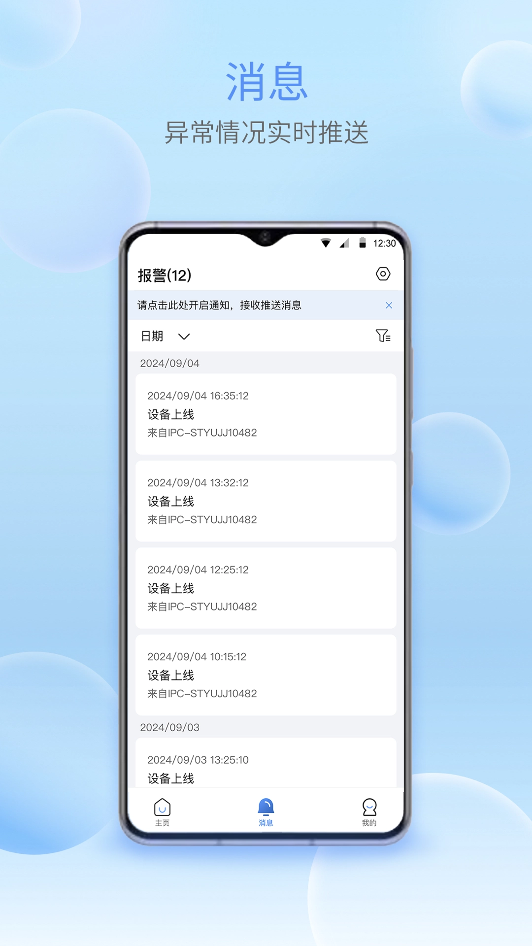 宇视智慧物联图5