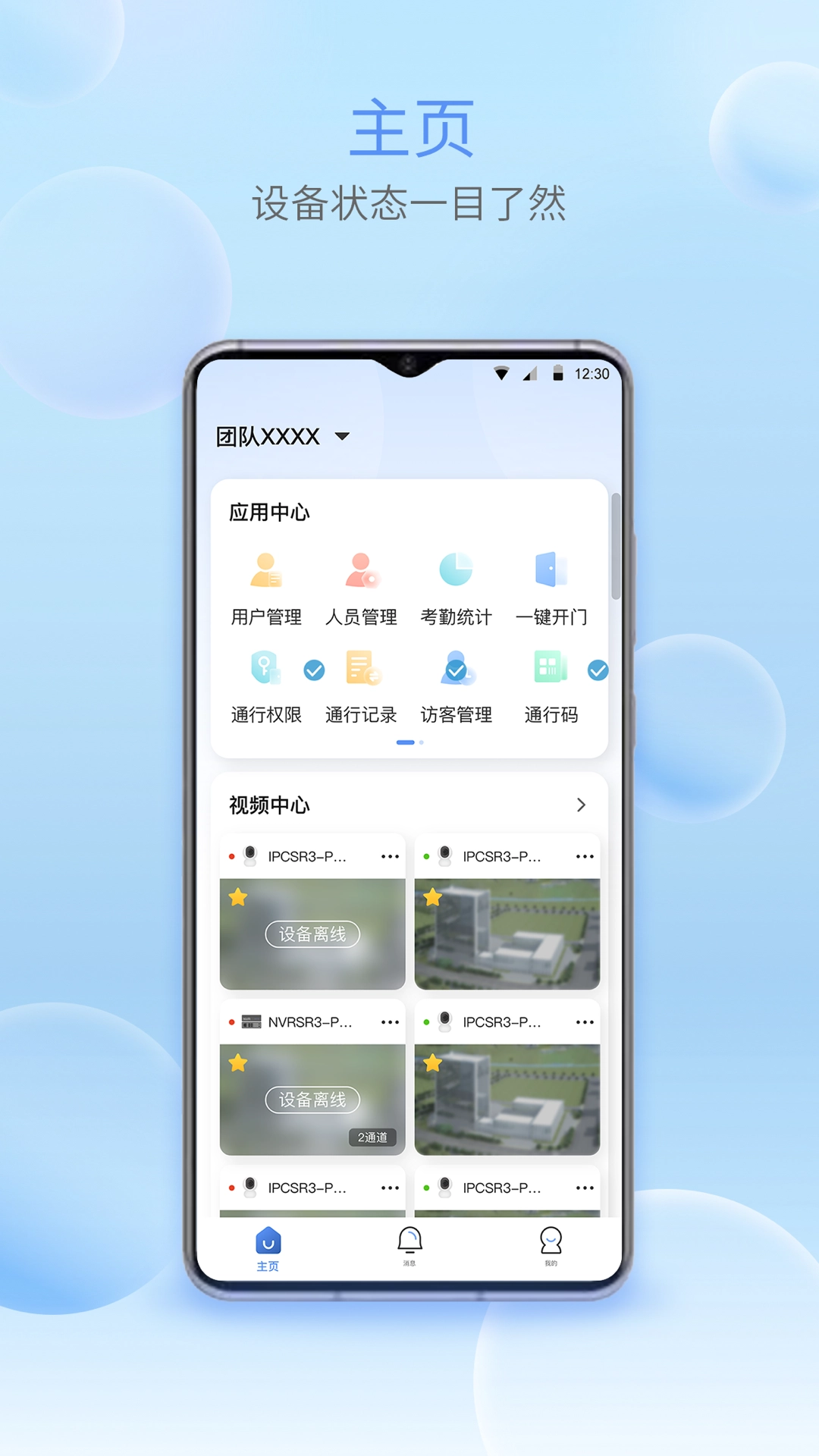 宇视智慧物联图1