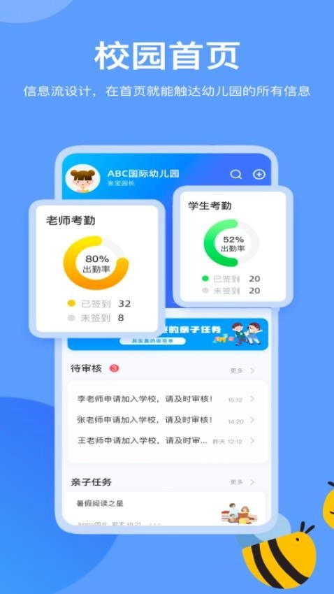 掌心智校园丁图4