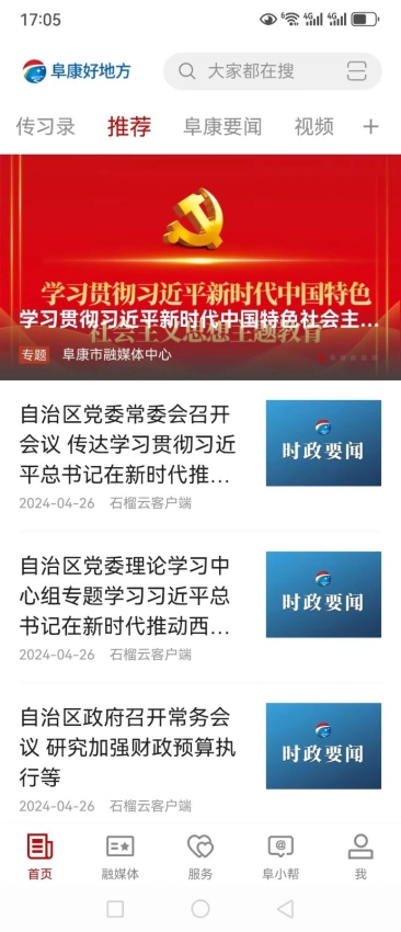 阜康好地方客户端图3