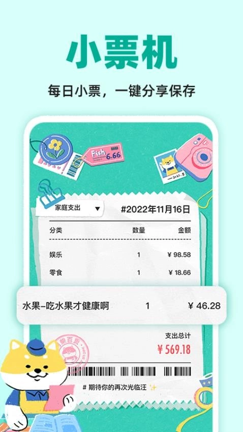 阿柴记账图3
