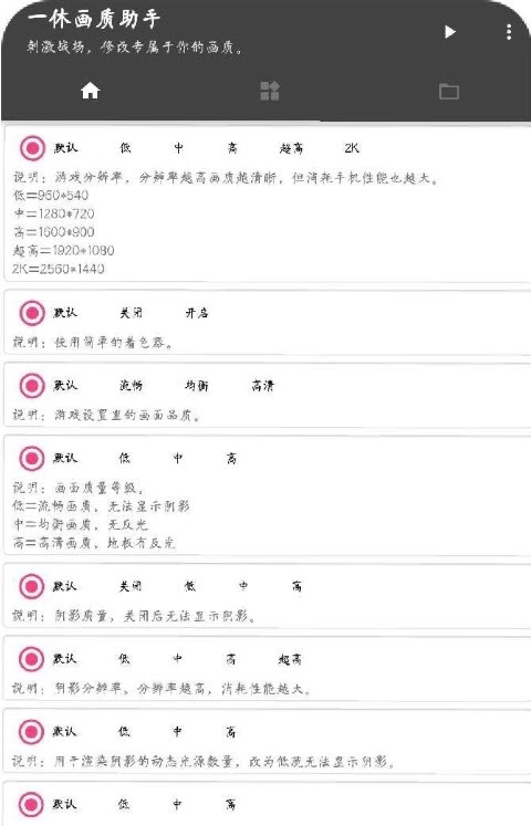 一休画质助手官方版图3