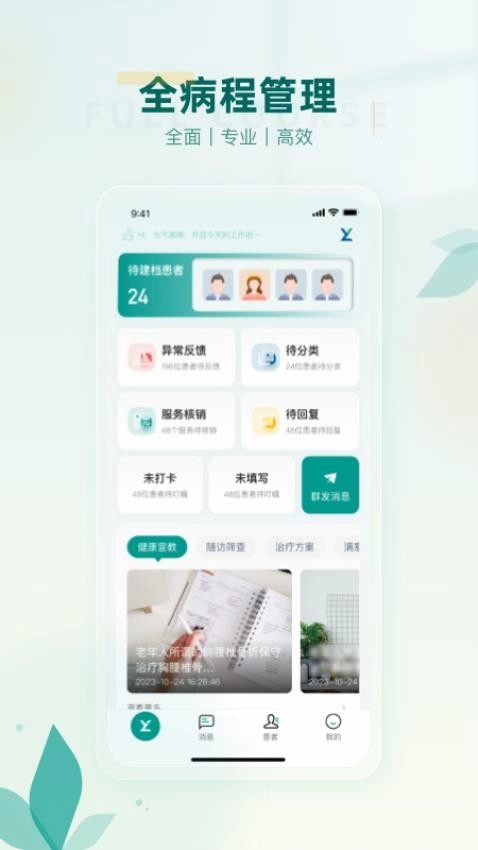 医链健管版