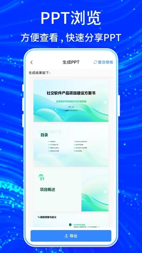 TomePPT最新版图1