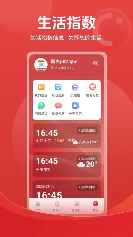 天气倒数日历免费版图1