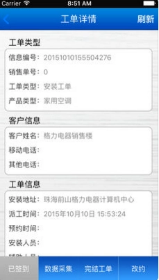 格力派工系统图4