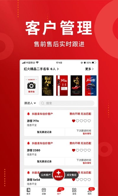 车商记(4)