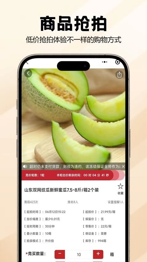 宙农拍卖手机版图4