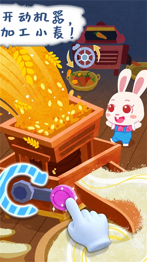 宝宝庄园游戏图5