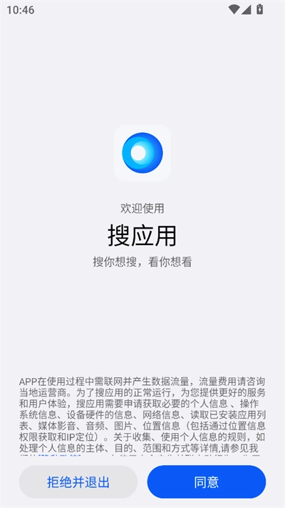 搜应用安装最新版图4