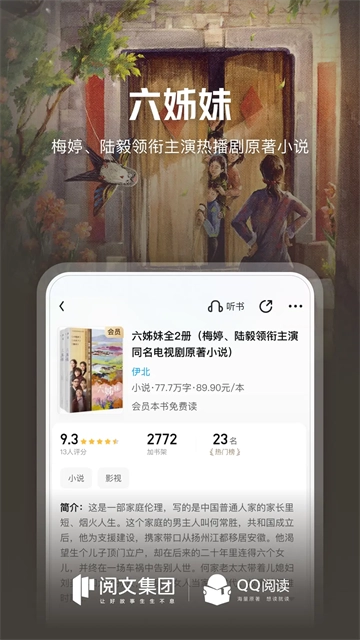 QQ阅读App图4
