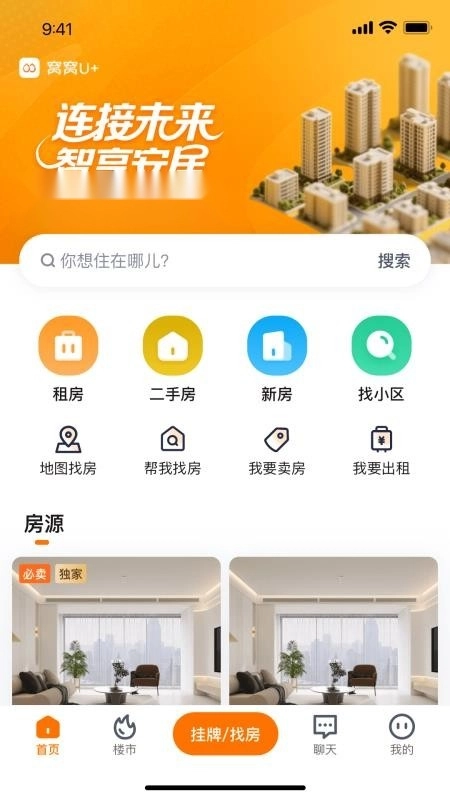窝窝找房最新版图1