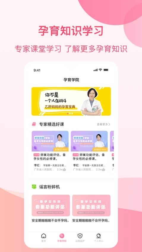 孕e家软件图1