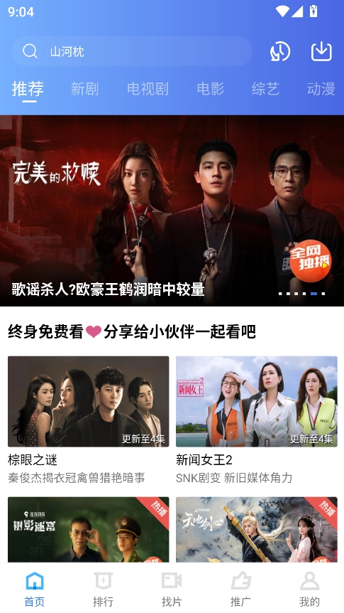 饼干视频免费追剧 图1