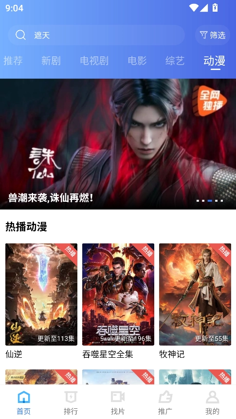 饼干视频免费追剧 图2