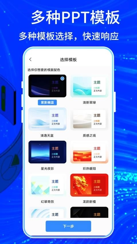 TomePPT最新版图2