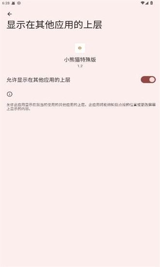 小熊猫辅助器免费最新版