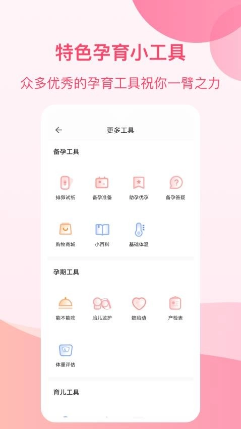 孕e家软件图3