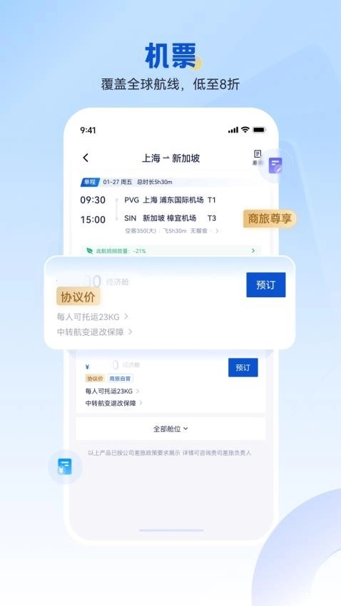 携程商旅手机客户端(CtripBiz)