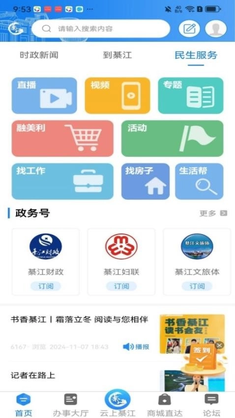 到綦江App