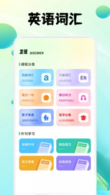 影子跟读英语官网版下载