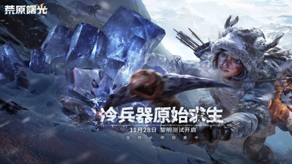 荒原曙光